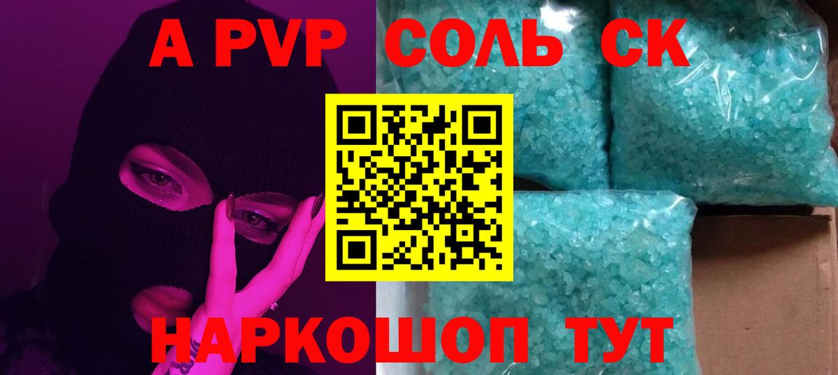 A-PVP Crystall  Вход с VPN  А ПВП крисы CK  Гатчина 