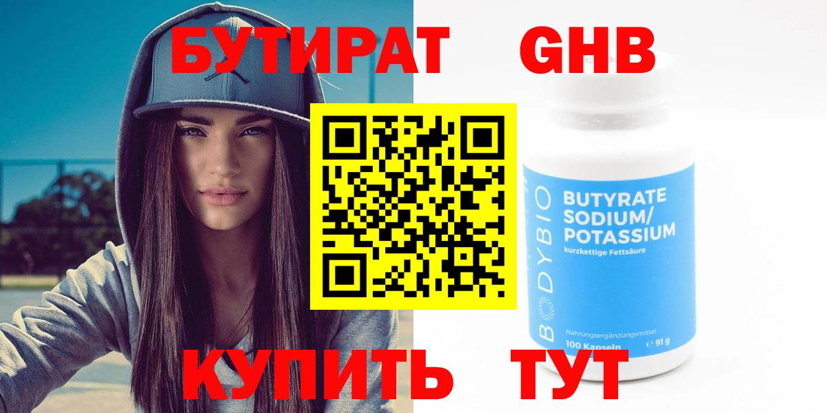 БУТИРАТ оксибутират Гатчина