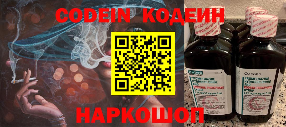 Codein Purple Drank Гатчина