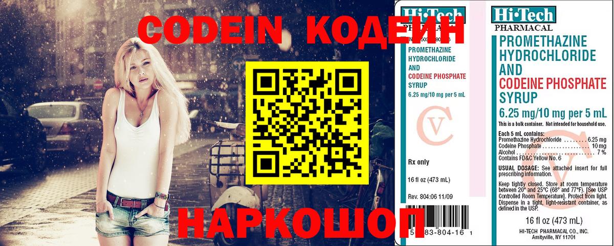 Гатчина  Кодеиновый сироп Lean Purple Drank  Вход с VPN  Кодеин напиток Lean (лин) 
