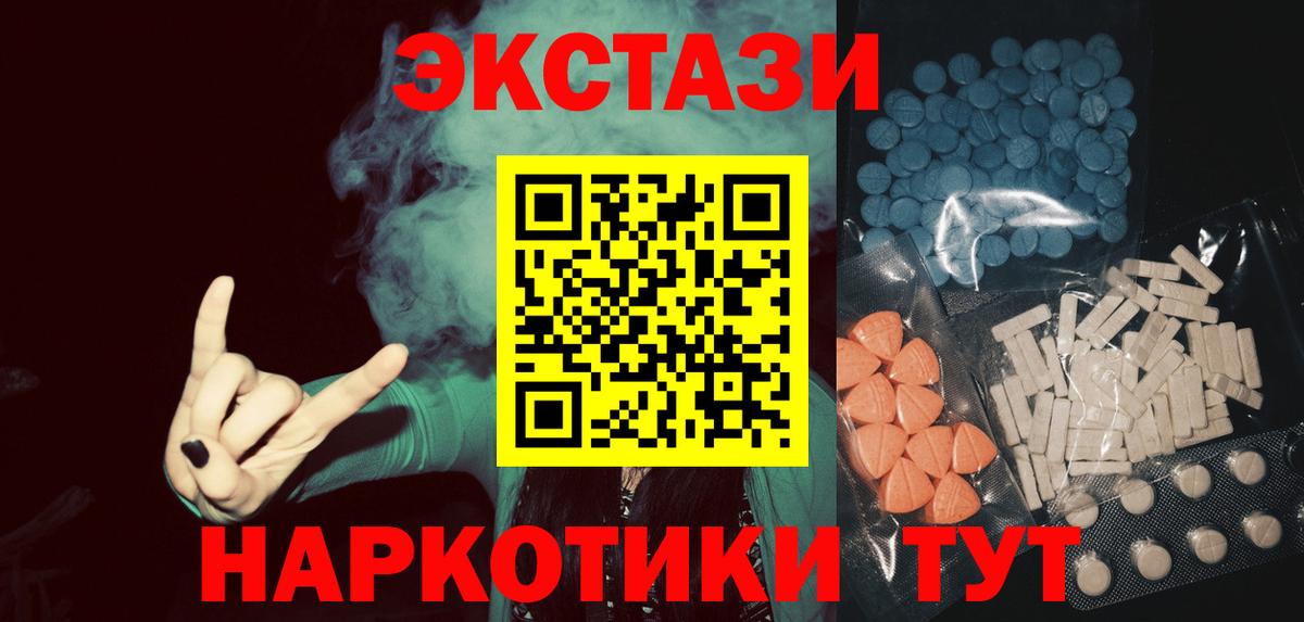 Гатчина  Экстази  ЭКСТАЗИ XTC  Вход с VPN  Ecstasy 250 мг 