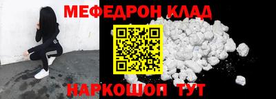 мяу мяу кристалл Ангарск