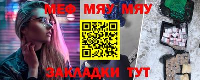 мяу мяу кристалл Ангарск