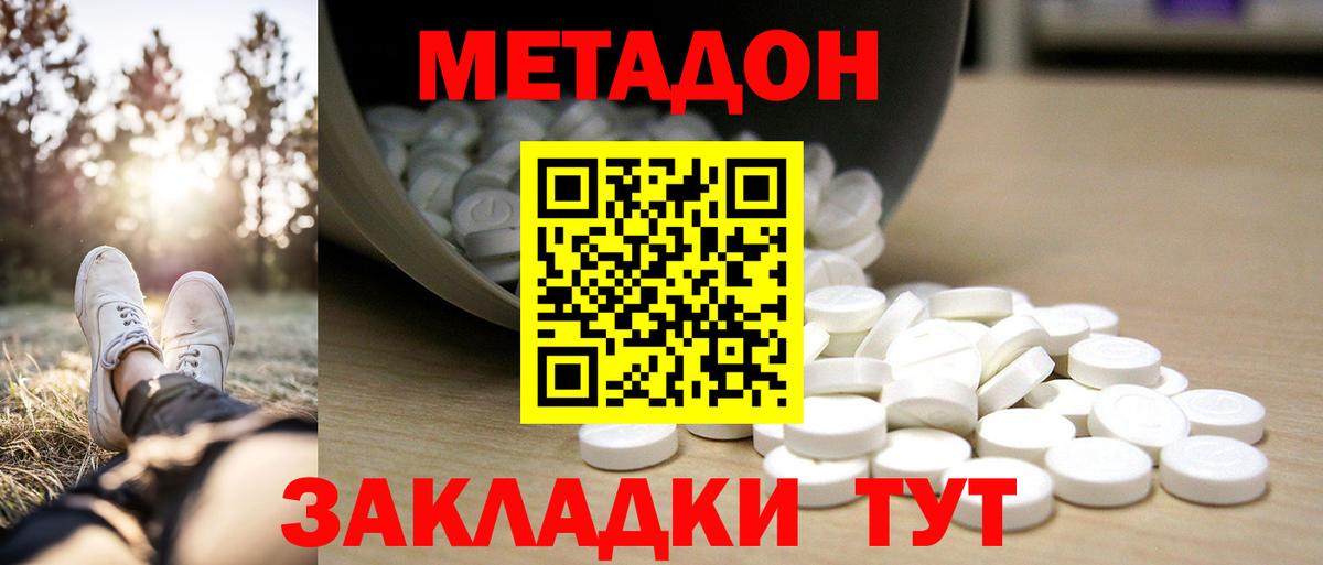 МЕТАДОН methadone Гатчина